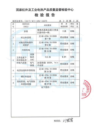 贝立凯护眼仪检测报告